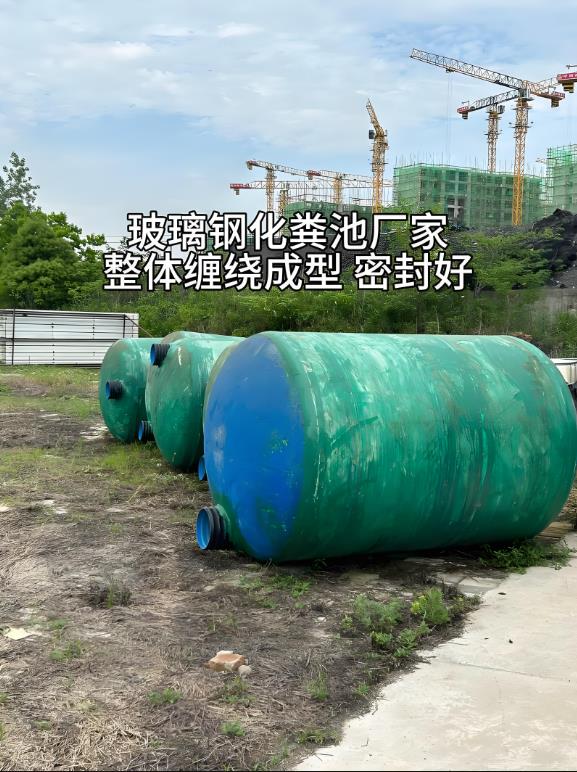江西玻璃钢化粪池
