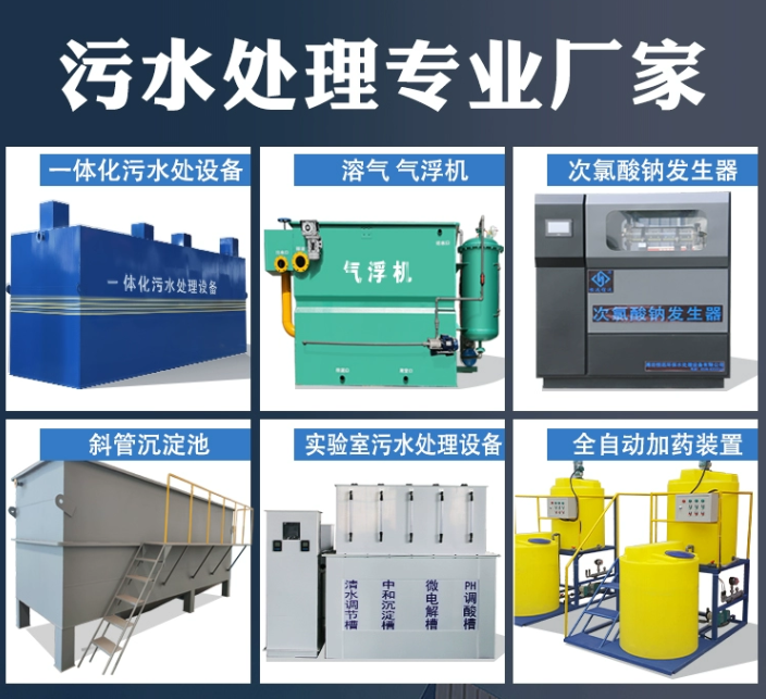 江西一体化污水处理设备