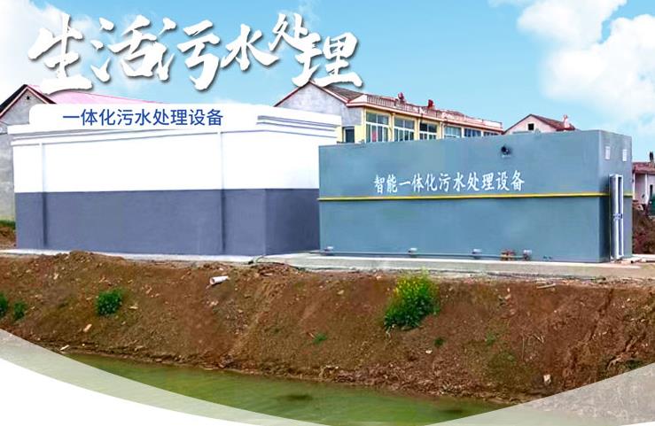 江西一体化生活污水处理设备